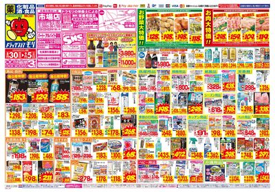 8/30~9/5チラシ オモテ