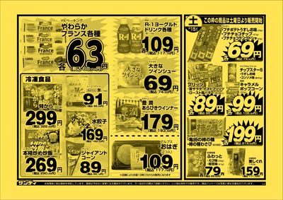 最新のチラシをチェック