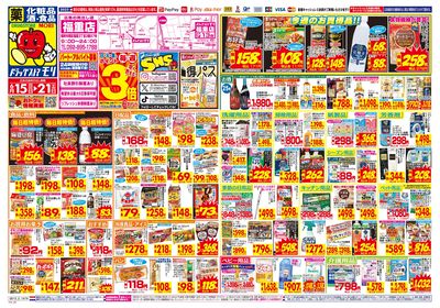 6/15~6/21チラシ オモテ