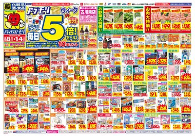 3/8~3/14チラシ オモテ