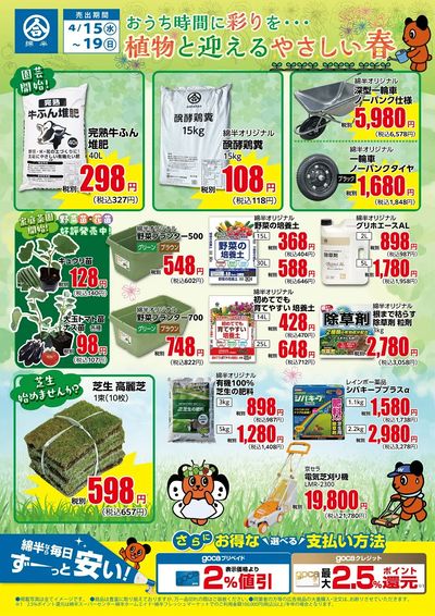 \お庭に彩りを/ 植物と迎えるやさしい春