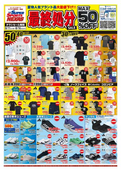 夏物最終処分SALE ! !