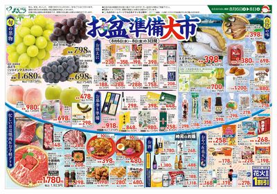 8月6日号 お盆準備大市 表