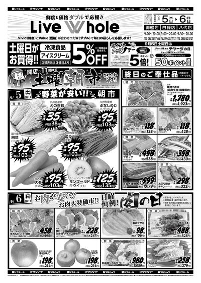 土曜朝市_肉の日