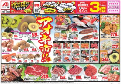 8月19日開始チラシ:表