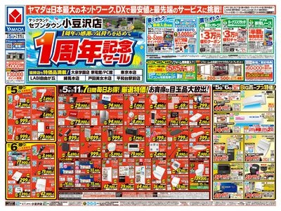 1周年記念セール(おもて)