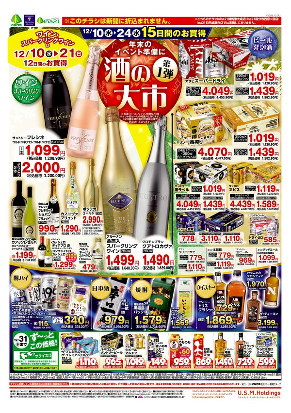 LINEチラシ│LINEでお得なチラシ情報を簡単にチェック