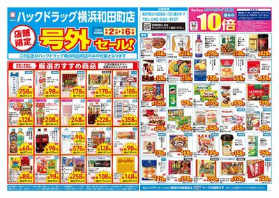 9月2日号店舗限定号外セール:オモテ
