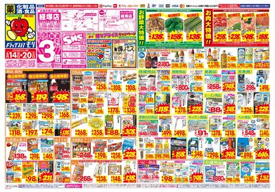 6/14~6/20チラシ オモテ