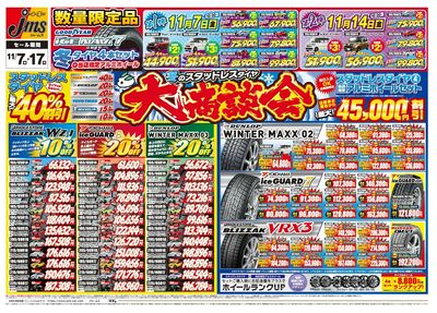 半期決算セール!タイヤ大商談会!!_表