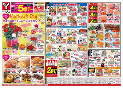 5/11-12 日替りご奉仕