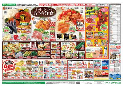 洋食フェア ウラ