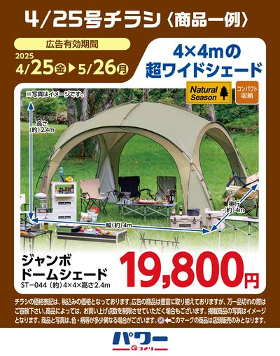 コメリパワー 4/25号〈商品一例〉1
