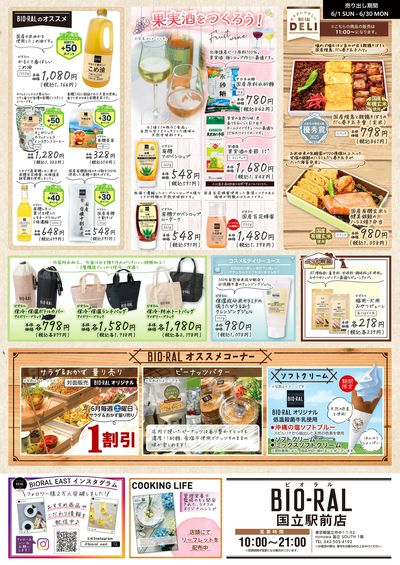 6/1号 BIORALSTYLE