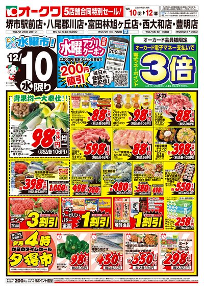 12月10日週中:おもて