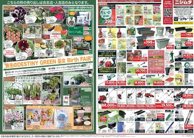 ガーデンフェア