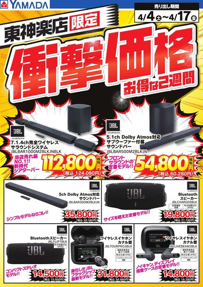 衝撃価格 お得な2週間