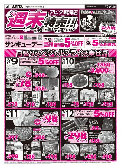7月9日(木)~7月12日(日)