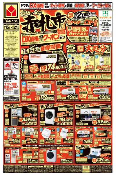破格の安さ赤札市(おもて)