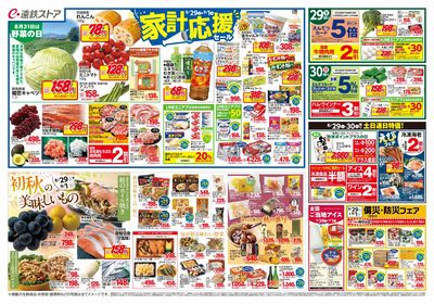 家計応援セール
