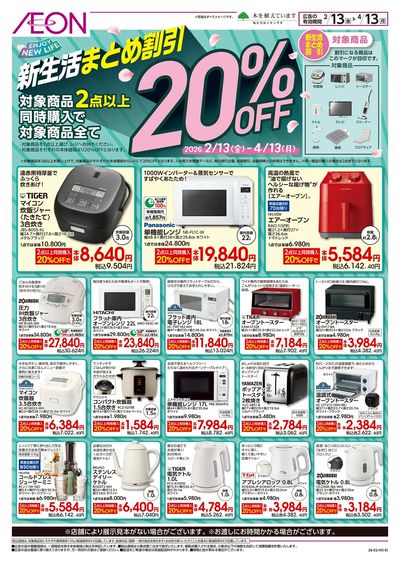 2/13号 新生活まとめ割引:表面