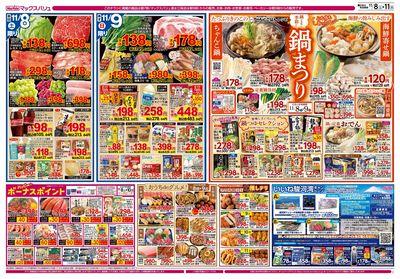 11/8号 鍋まつり/スーパーマックスデー/火水曜市:オモテ