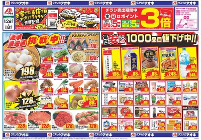 8月26日開始チラシ:表
