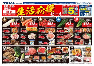 スーパーセンタートライアル 塩釜店_表