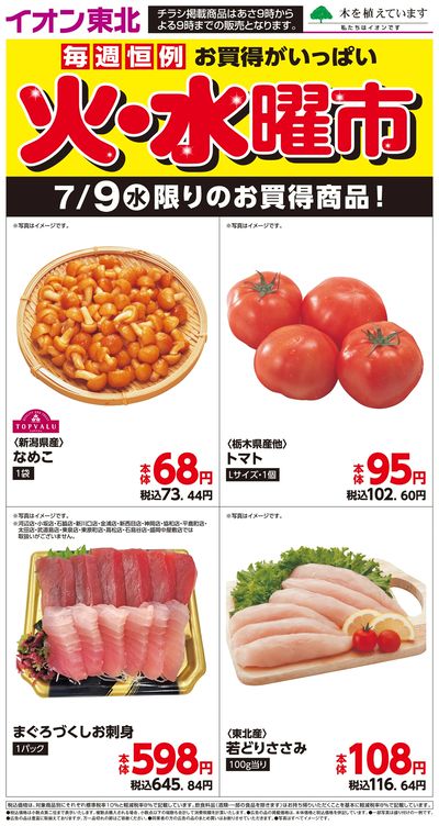 日替わり特集