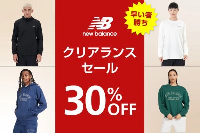 【NEW BALANCE クリアランスセール】