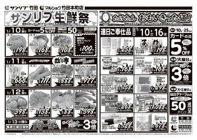 サンリブ生鮮祭_竹田・竹田本町