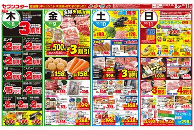 10/8号チラシ(表)
