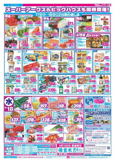 いいなセール 17日シニア感謝デー5%引