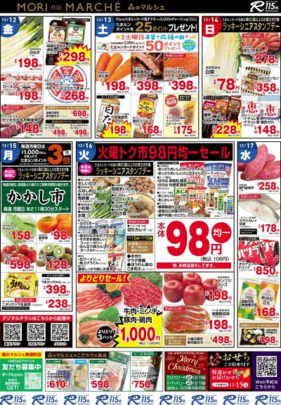 12月11日~12月17日チラシ:うら