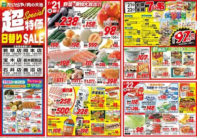 7/21(火)~7/24(金)(表)