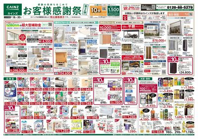 お客様感謝祭 第2弾 表