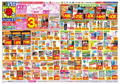 8/10~8/16チラシ オモテ