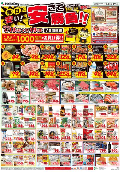 毎日安い!安さで勝負!!