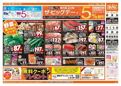 5/10週末チラシ(オモテ)