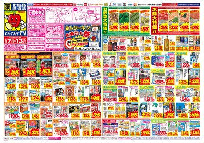 6/7~6/13チラシ オモテ