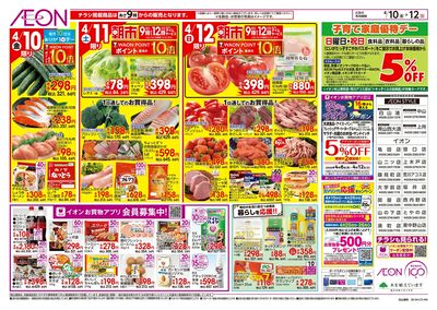 4/10号 イオンの春中華/家計応援:裏面