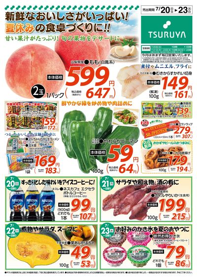 7/20~7/23 LINEチラシ