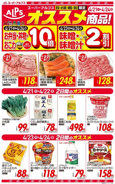 オススメ商品