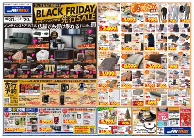 BLACK FRIDAY先行SALE