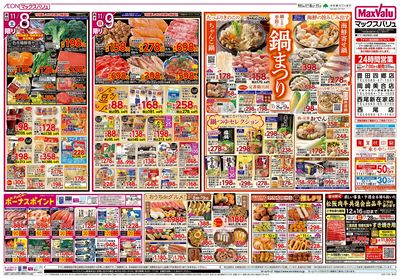 11/8号 鍋まつり/スーパーマックスデー/火水曜市:オモテ