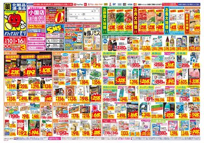 5/10~5/16チラシ オモテ