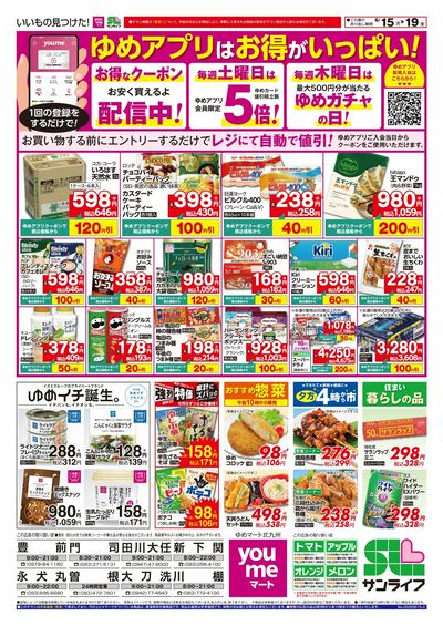 6/15~19 ゆめアプリはお得がいっぱい!