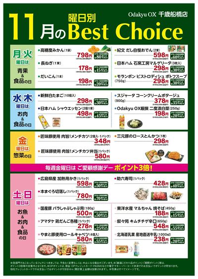 【千歳船橋店限定】Best Choice