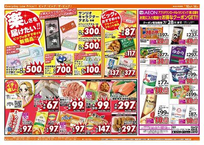7/12(日)はザ・ビッグデー!