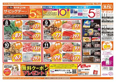 8/8週末チラシ(オモテ)